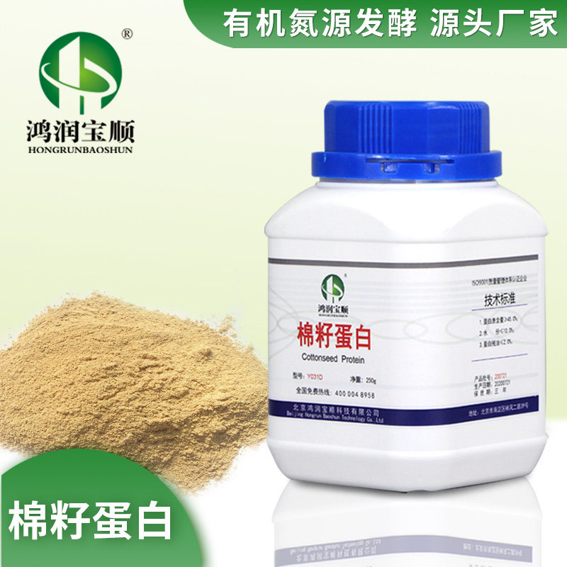 棉籽蛋白胨丨鸿润宝顺棉籽蛋白BR实验用发酵原料培养基生化试剂