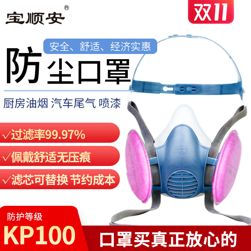 Baoshun An KP100 dust mask anti-oily particulate matter kitchen oil smoke breathable industrial dust mouth and nose welding