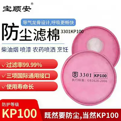 Baoshunan dust mask KP100 filter cotton oil-proof powder fume mine kitchen diesel exhaust gas permeable electric welding