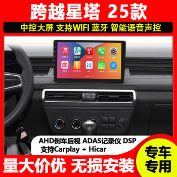 Changan cross star tower dedicated central control large screen carplay navigation night vision reversing image recorder all-in-one machine