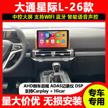 Suitable for maxus star l special central control large screen carplay navigation high-definition reversing image recorder all-in-one machine
