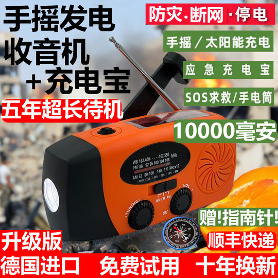 进口多功能手摇发电收音机充电宝太阳能电筒户外战备应急生存装备