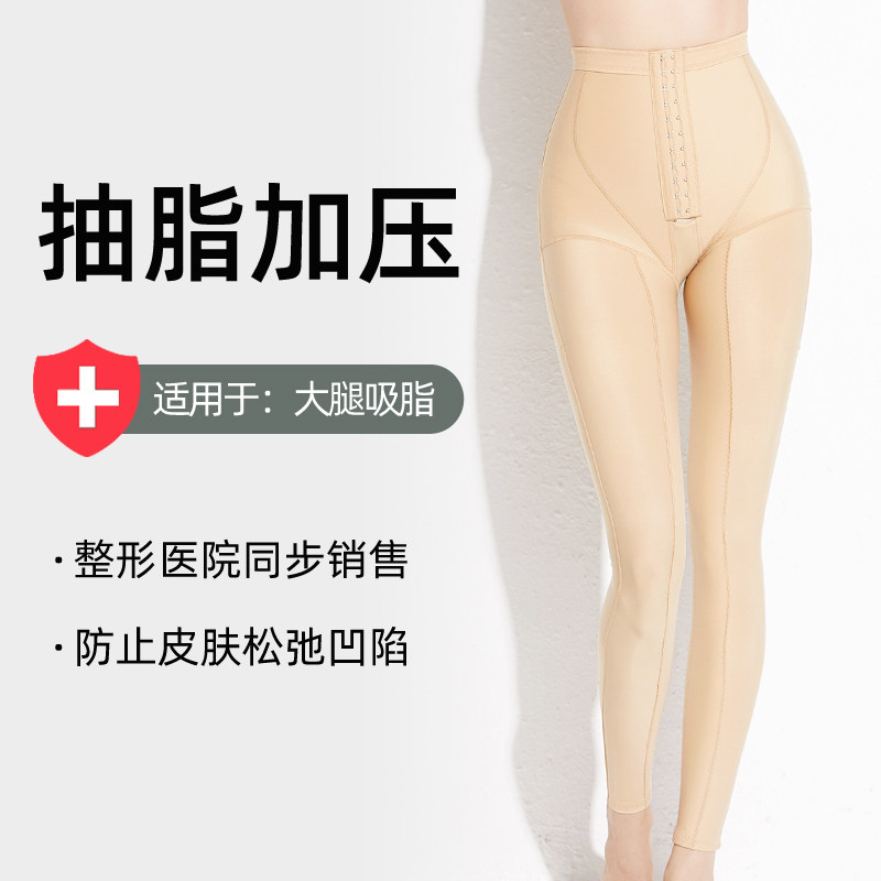 Thigh fat liposuction postoperative leg shaping pants medical liposuction body shaping pants hip line hip shaping body clothing