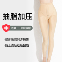 Thigh fat suction after liposuction leg plastic pants medical liposuction plastic pants body-shaped leggings hip line buttock