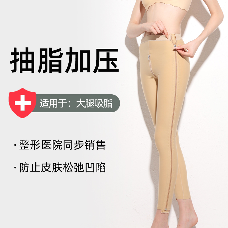 Legs pumping plastic legs ring suction fat plastic body fat shaped body suction after fat suction surgery special pressure shaped pants
