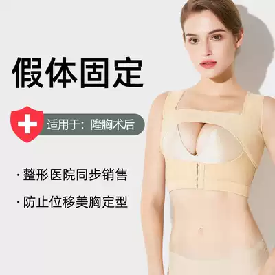 Breast augmentation surgery corset bandage, breast augmentation, Post prosthesis fixation, special underwear, bundle breast strap, chest support artifact