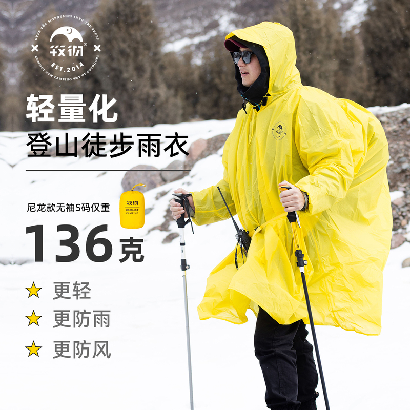 Kommot Outdoor Unisex 15D Lightweight Nylon Ultra-Light Hiking and Mountaineering Multi-Purpose Raincoat and Poncho, Lightweight Kommot Outdoor Unisex 15D Lightweight Nylon Ultra-Light Hiking and Mountaineering Multi-Purpose Raincoat and Poncho, Lightweight