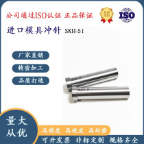 模具冲针SKH51高速钢加硬T型冲头五金模具压孔非标定做3.0~4.5