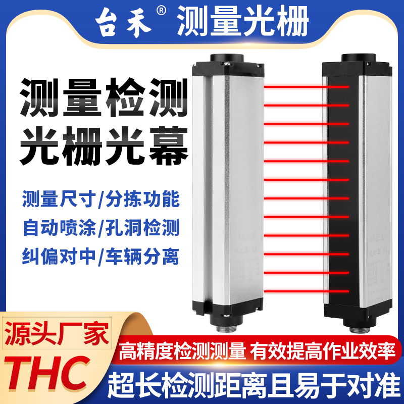 Tai Wo THC-40 measuring grating correction detection safety grating RS232 485 signal 4-20ma analog quantity 