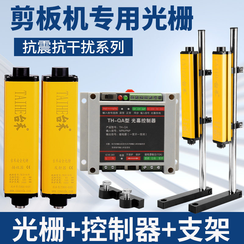 Taihe safety grating safety light curtain sensor punch press bending machine shearing machine injection molding machine photoelectric infrared protection