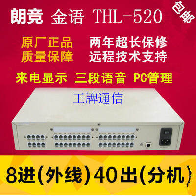 Shanghai Golden Language Long Race 8 in 40 Out of 4 Drag 48 Out of All Come Call to Answer Suzuki Guide Record PC Program Control Telephone Exchange