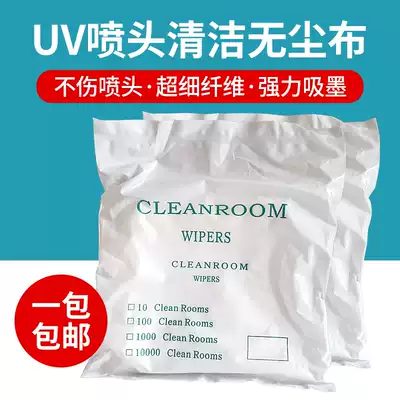 Anti-static dust-free cloth uv inkjet printer nozzle cleaning cloth lint uv coating cloth Photo Machine non-woven fabric