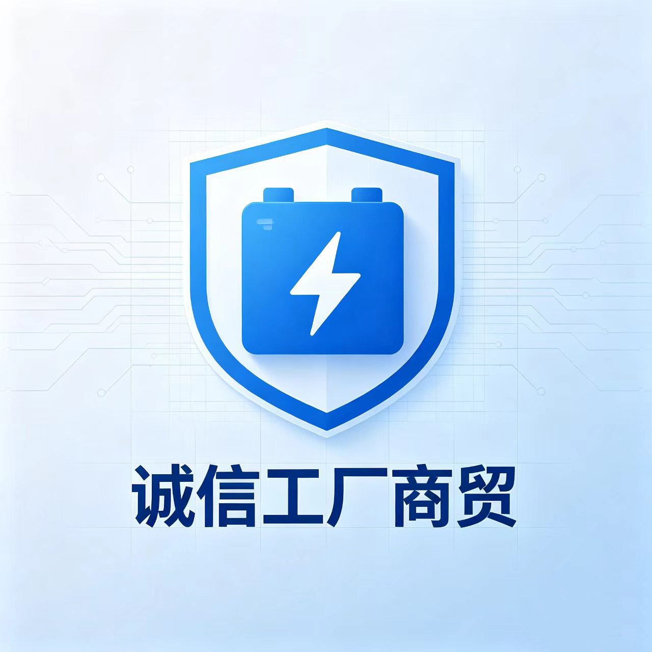 诚信工厂商贸的LOGO