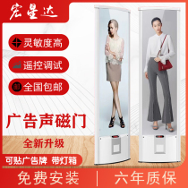2024 acoustic magnetic security door advertising style supermarket anti-theft access control system clothing store cosmetics anti-theft sensor sensor door