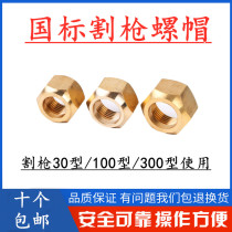 G01 G07-30 100 300 type torch nut torch copper pressure cap torch accessories torch copper lock mother