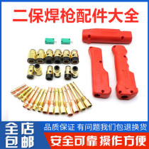 Second protection welding gun insulation sleeve connection rod elbow pipe wire feed pipe gas protection welding gun accessories insulation sleeve shunt
