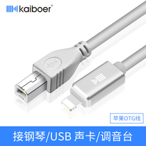 otg adapter Apple otg data cable adapter cable adapter Yamaha Roland sound card electric piano MIDI keyboard iphone tablet ipad converter usb reading U disk li