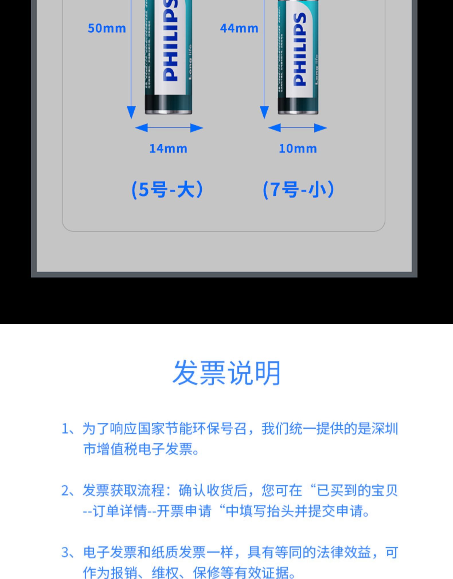 飞利浦 5号/7号 环保无汞电池 8粒 图16