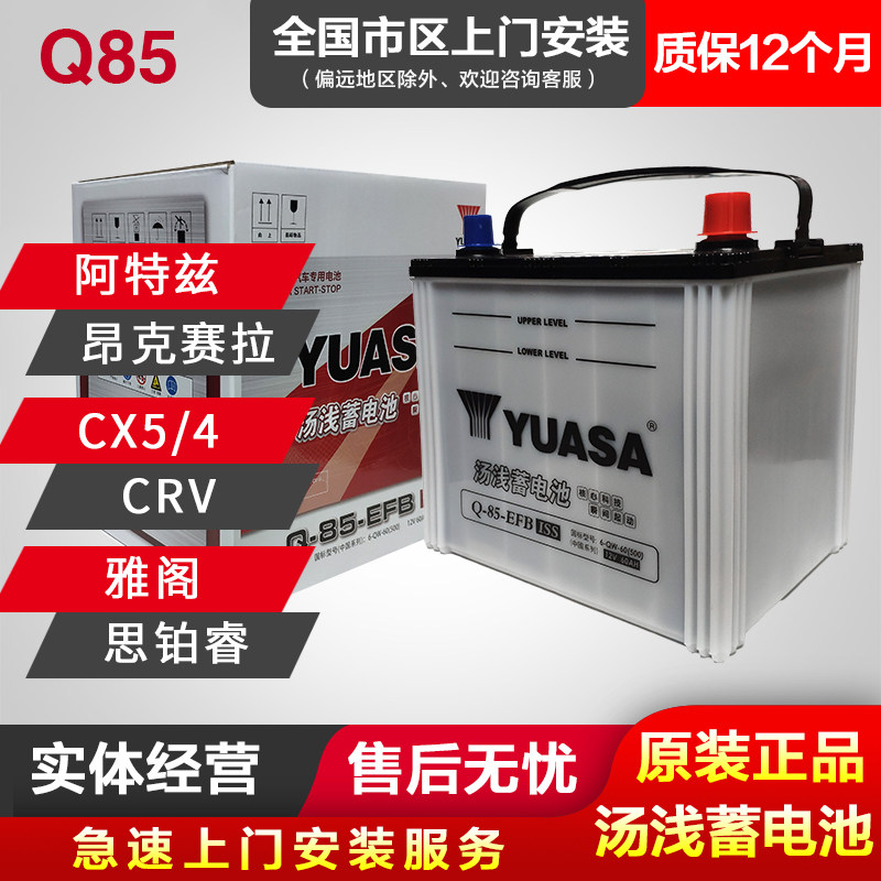 Tangshai start-stop car battery Q85 for Mazda angxella CX-5 Atz CRV battery