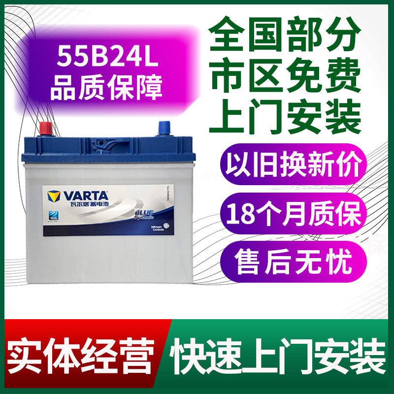 Varta storage battery 55B24L adapted for Nissan Xuan Levida LIVINA The Qashian LIVINA's 12V45A car battery