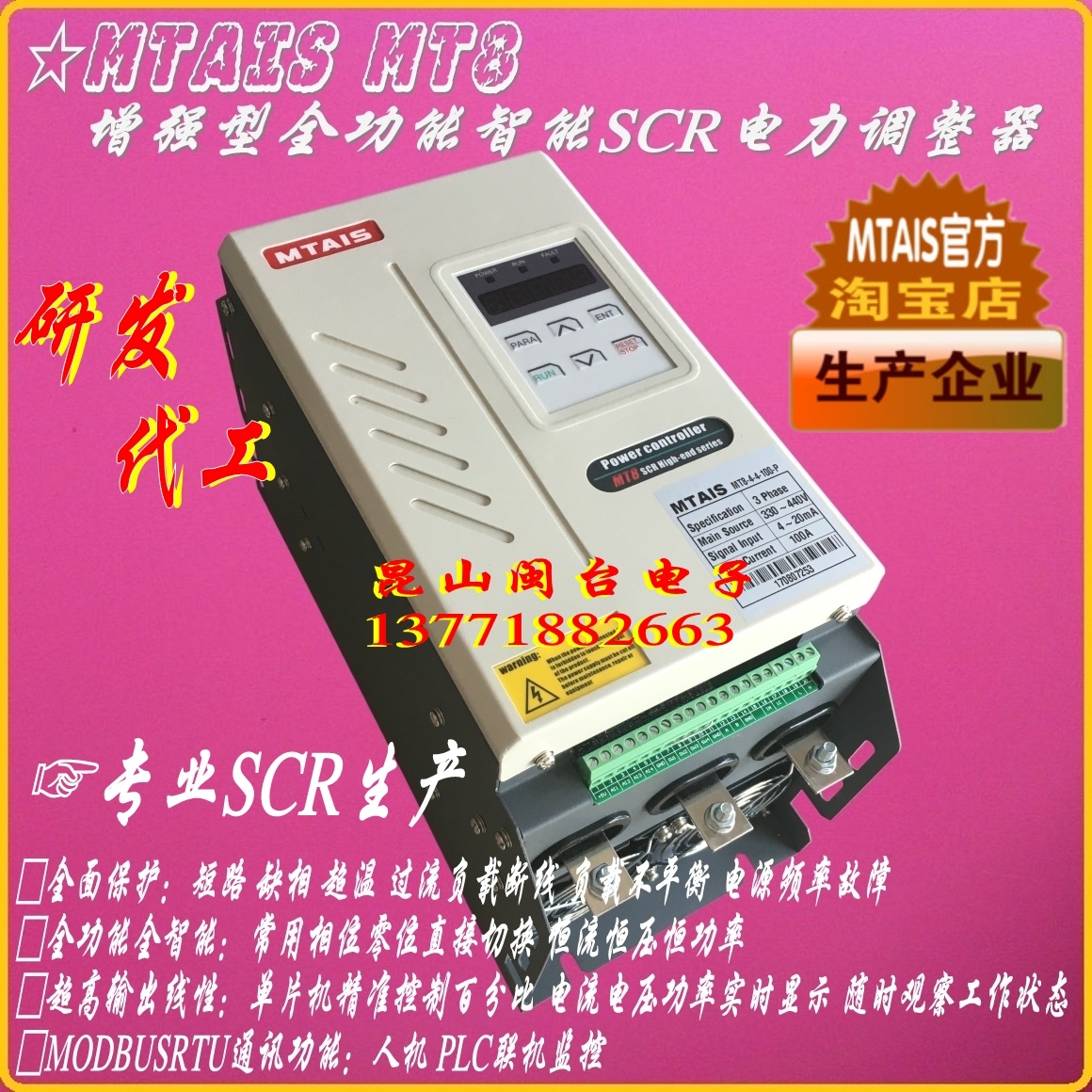 MTAIS MT8 Enhanced Full Featured Intelligent SCR Power Regulator Thyristor Regulator