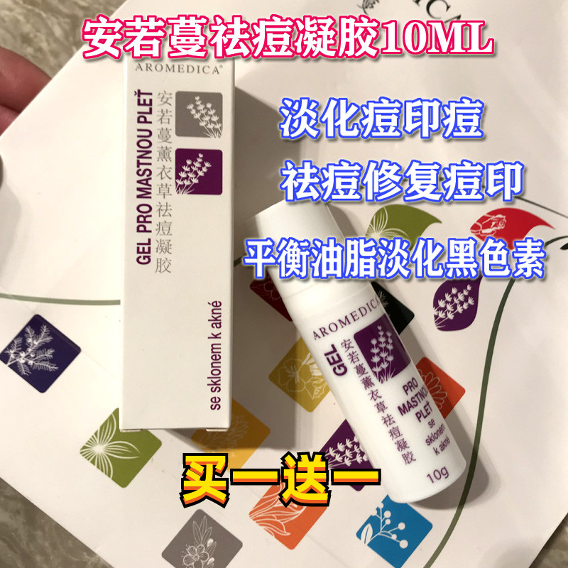 An Ruoman Lavender Acne Acne Gel 10ml Acne Acne Acne First Aid to Dilute Acne Marks (2 boxes)