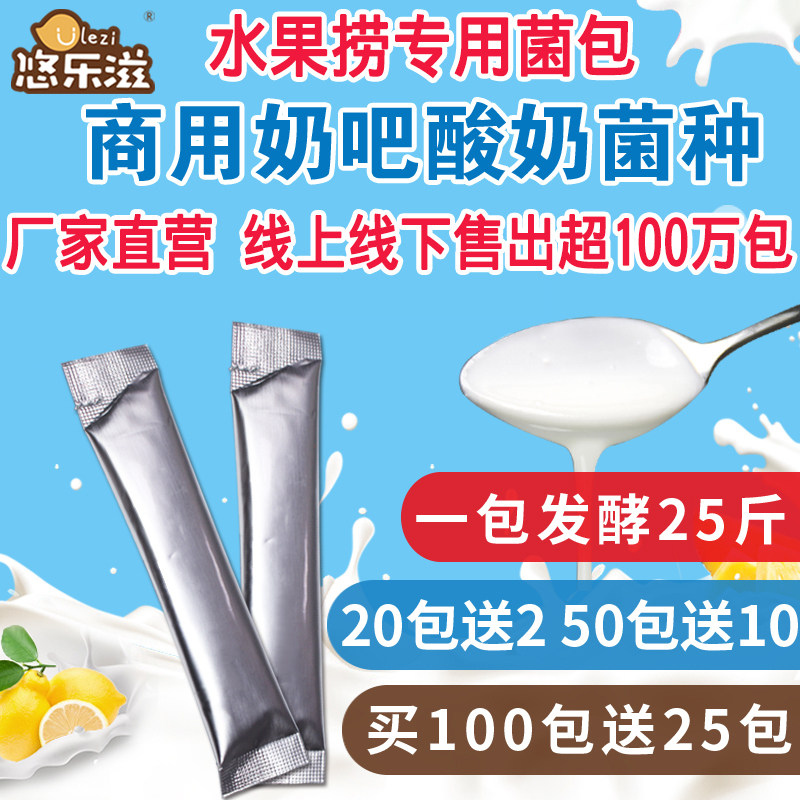Fruit Bailing Special Yogurt Fermented Bacteria Powder Milk Bar Milk Tea Shop Homemade Commercial Strain Yogurt Powder Wire Drawing Sticky