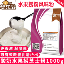 Yoluzi fruit fishing ingredients yogurt cheese powder yogurt fishing fermentation special powder commercial coconut milk formula combination