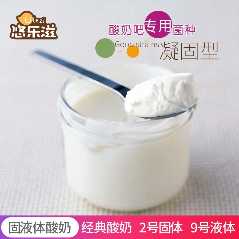 No. 2 No. 9 Fresh milk bar Special old yogurt strain Commercial solid sour milk powder liquid yoghurt starter 20