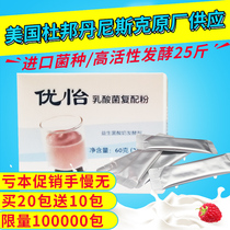 Denisco Youyi Commercial Yogurt fermented fungus powder imported lactic acid bacteria fruit fishing special solidification stirring type