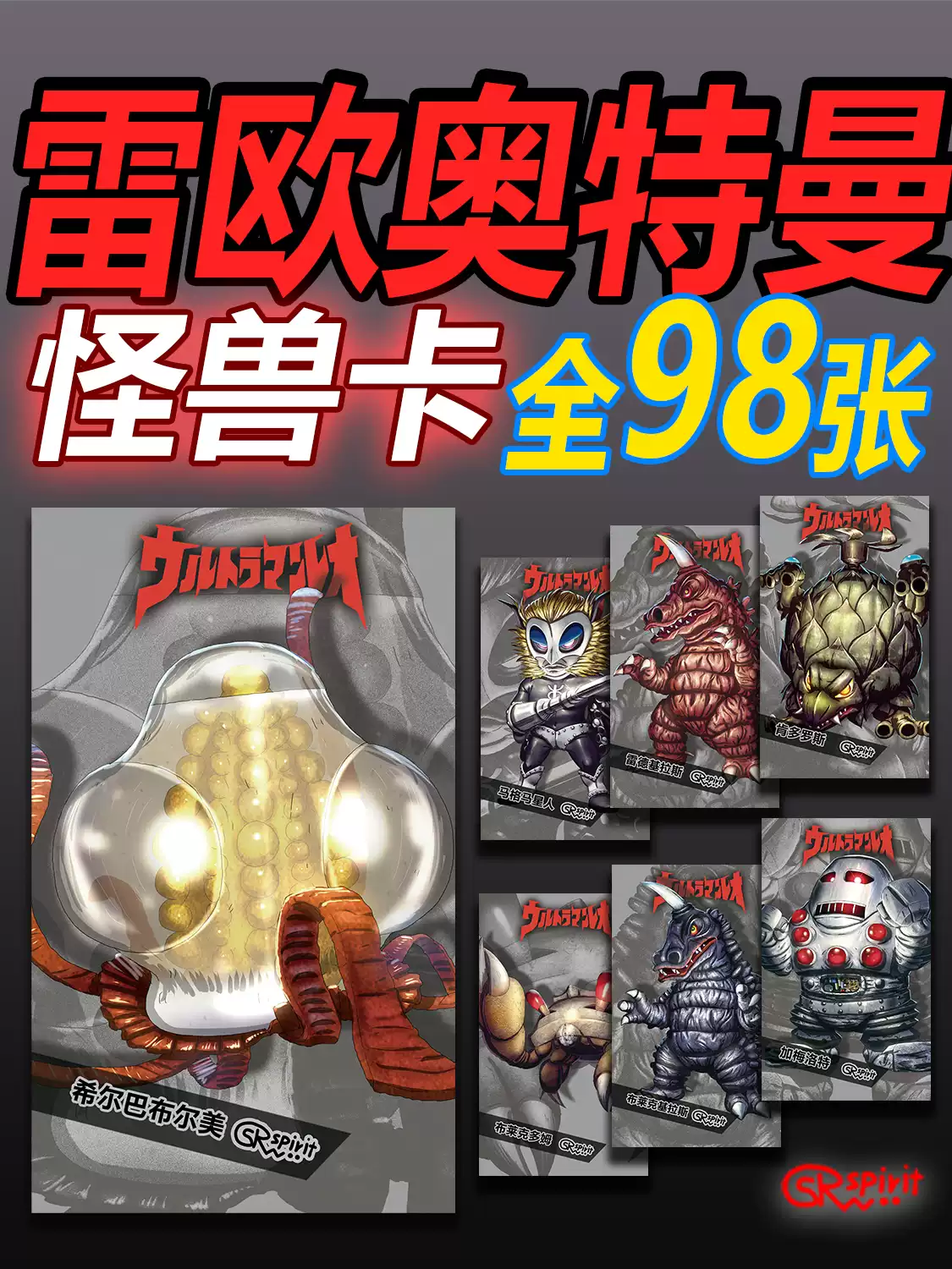 SRW奥特曼怪兽卡NO.7 杰克奥特曼全集(69张）（卡游奥特曼卡）