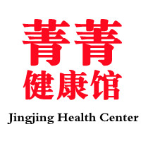 菁菁健康馆
