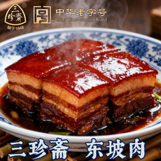Свинина 三珍斋东坡肉200克袋装即食猪肉类熟食真空包装杭州特产卤味速食 San Zhen Zhai