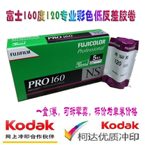 Fuji original PRO160NS120 professional color negative pro160ns single roll price valid for 22 years in October