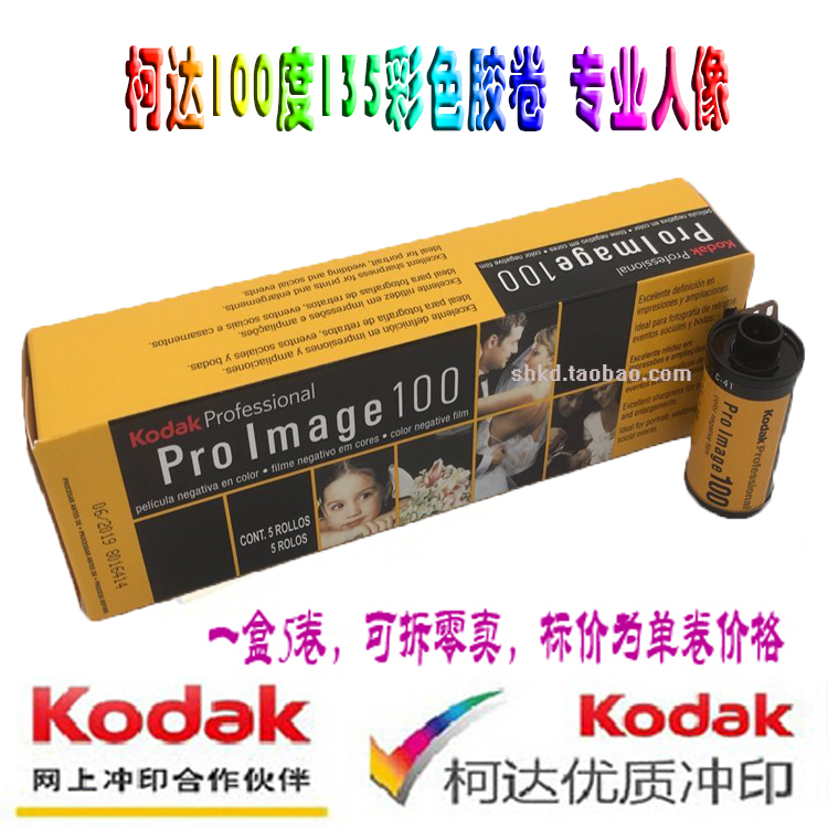 Original American Kodak Proimage100 Color Portrait Negative Film 135 Film, Expiration Date August 27