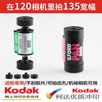 135 to 120 adapter sleeve film film wide format accessory Hasselblad Xpan heightening shaft medium format adapter