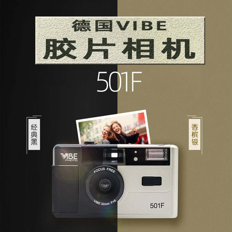 German VIBE 501F Camera Non-disposable retro film camera 135 film fool with flash