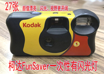Kodak disposable fool film camera Kodak FunSaver27 sheet 39 with flashing light March 2022