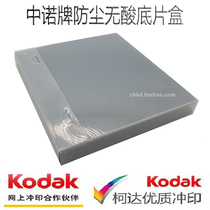 Zhongnuo brand album bottom film bag storage box 135 and 120 film storage acid-free bag