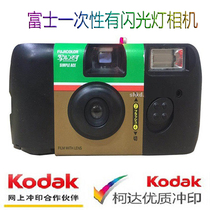 Spot Fuji Kodak 39 sheets 27 sheets 400 degree disposable film camera Fool film camera with flash