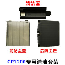 Canon DPC-CP100 front and rear dust cover cleaning components 3-piece set CP1200 CP910 CP900