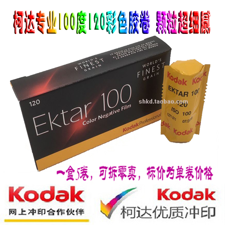 American Kodak Professional Negative Film Kodak Ektar 100 120 Color Film Is Valid Until May 2027