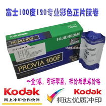 FUJI PROVIA 120 Reverse Film FUJI RDP3 100F main feature June 2022 single roll price