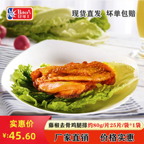 Becks Orleans rattan pepper boned chicken leg chops fried snacks about 80g X25 pieces bag limited hair Guangdong