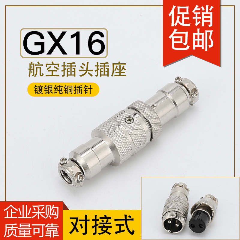 Docking aviation plug GX16-2 core 3 core 4 core 5 core 6 core 7 8 9 10 core male and female to plug connector connector