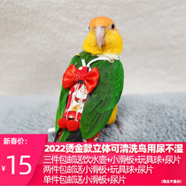 2022 bronzed golden style parrot bird shit hood clothes tiger leather peony Hyun anchow small paper diaper with no wet fart