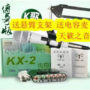 Guest thought KX-2 legend version USB external sound card k Song dedicated live Net red microphone recording anchor
