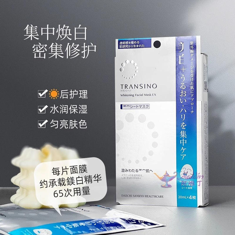 Authorized Transxino Magnesium Whitening Mask to Fade Spots, Tranexamic Acid to Inhibit Melanin, Special Price 27.8, Validity Period