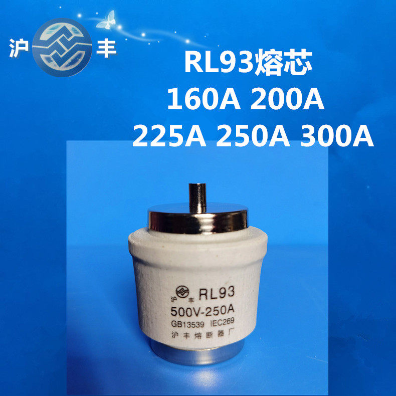 Hufeng fuse Spiral fuse link RL93 160A200A225A250A300A melt core ceramic insurance