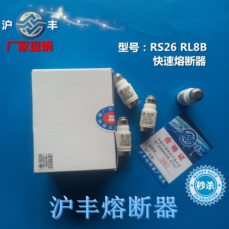 Shanghai Ffuse fuse RS26 fuse quick fuse insurance tube original manufacturer direct